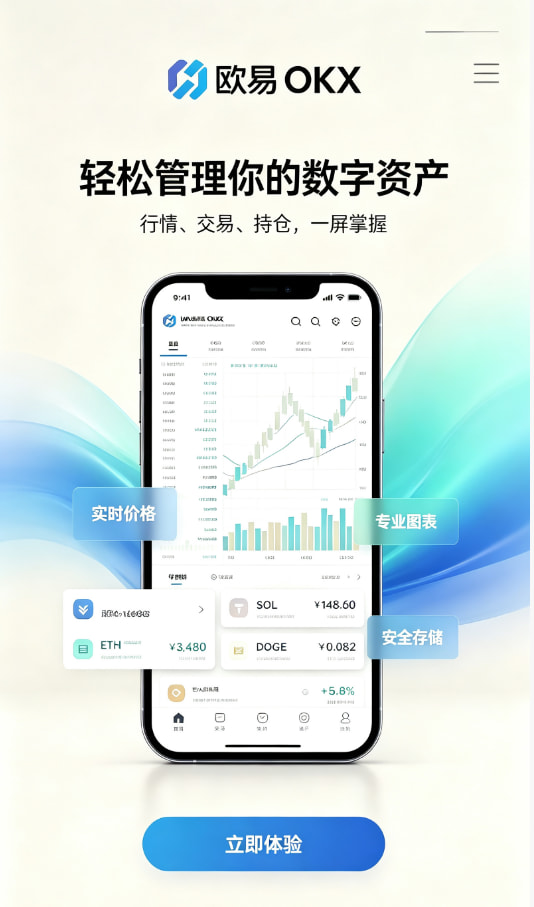 欧交易所App官方下载界面介绍