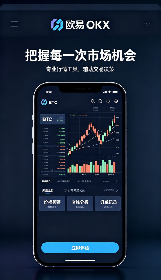 欧交易所App官方下载充提体验